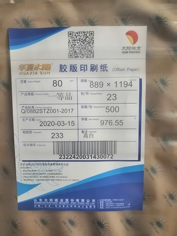 威尔复印纸480g